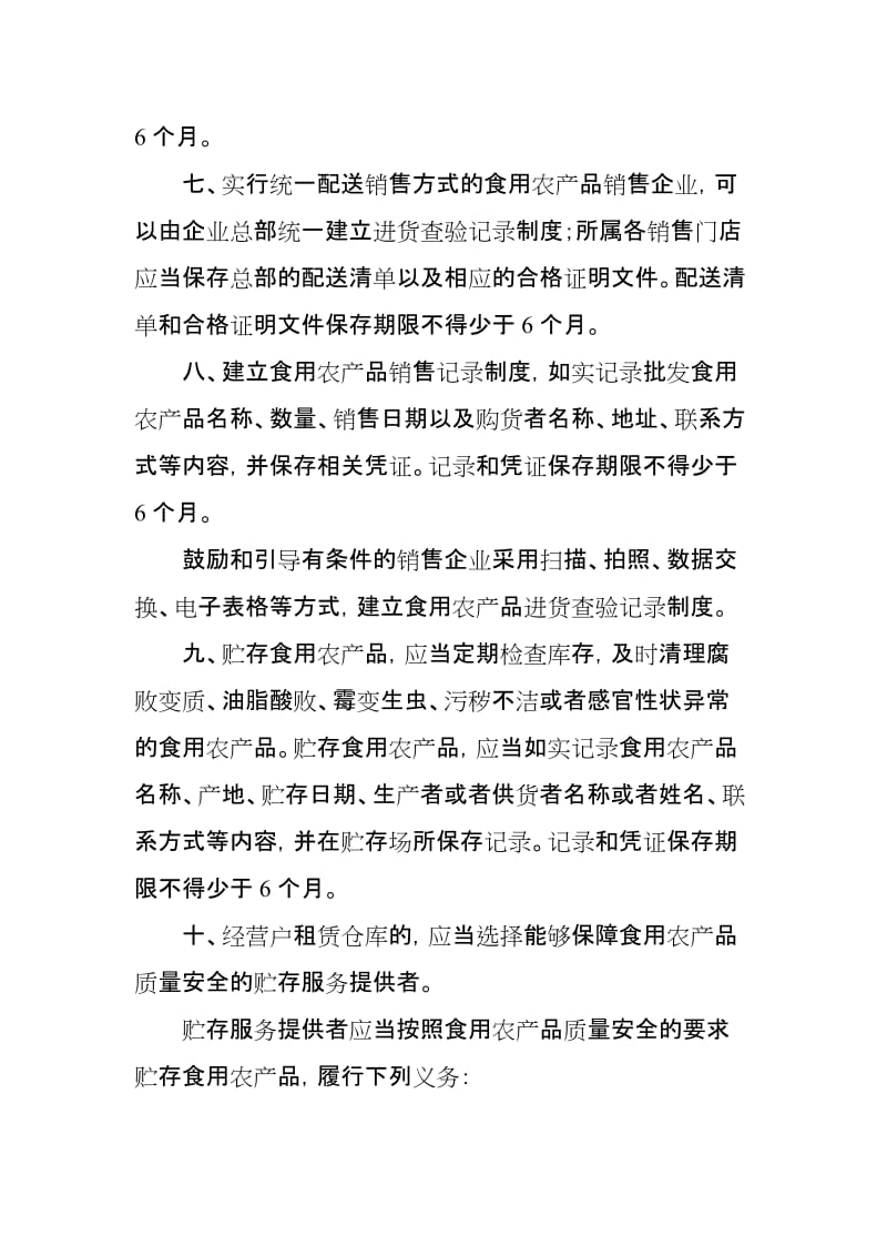食用农产品批发市场落实〈食用农产品市场销售质量安全监督管理办法〉推进方案